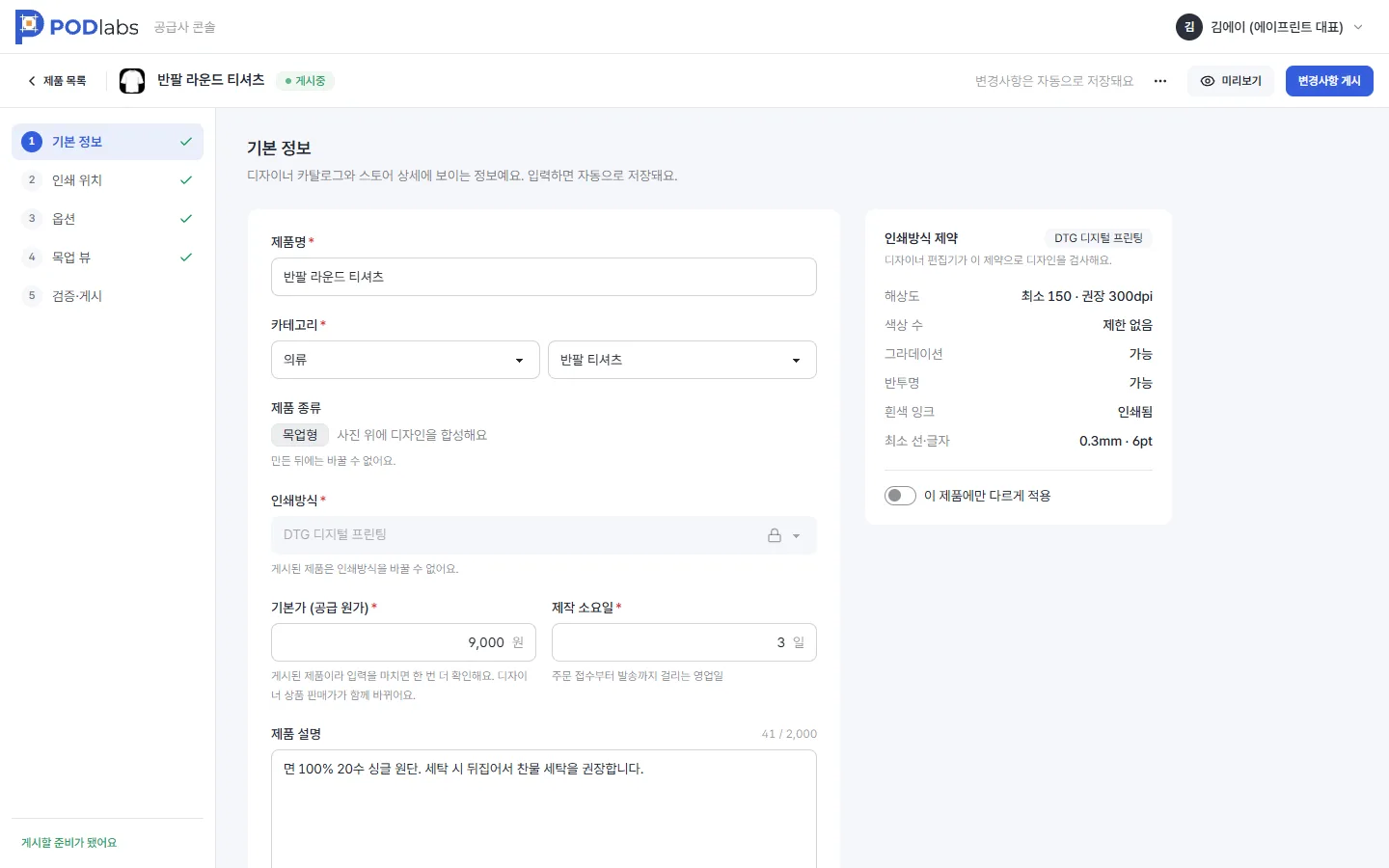 기본 정보 화면 — 제품명·카테고리·제품 종류·인쇄방식·기본가와 인쇄방식 제약