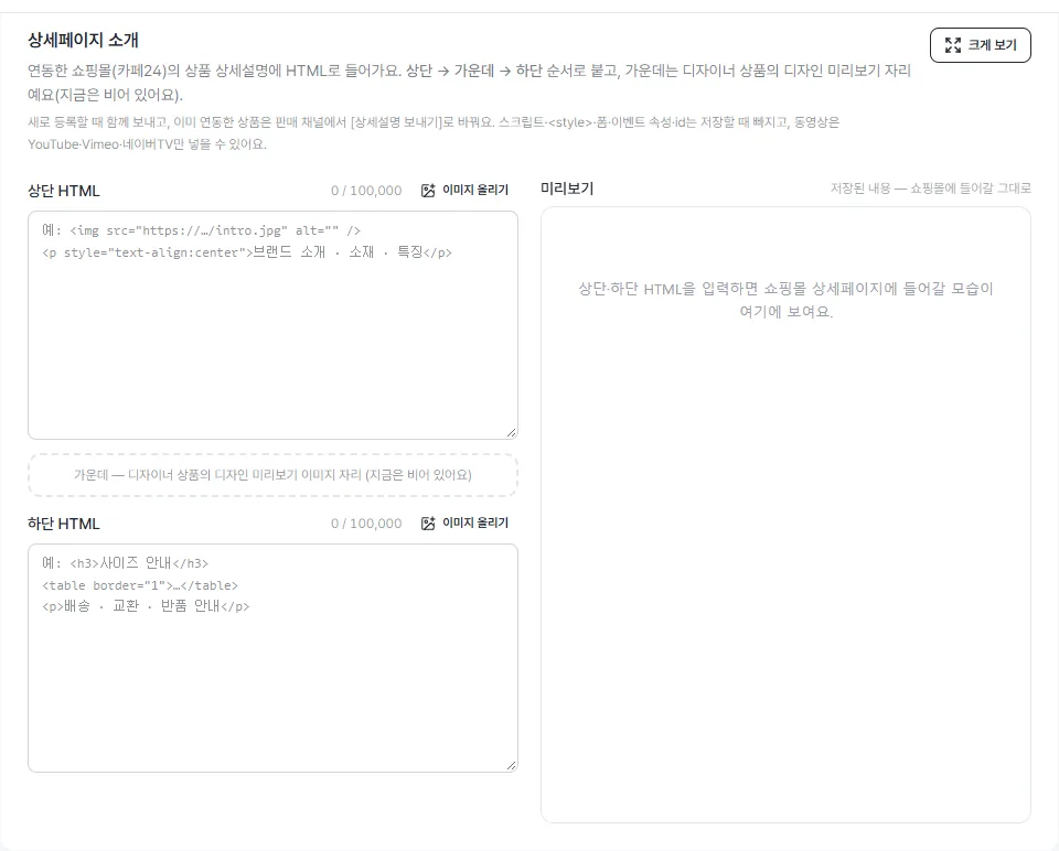 상세페이지 소개 — 상단 HTML·하단 HTML 입력과 미리보기