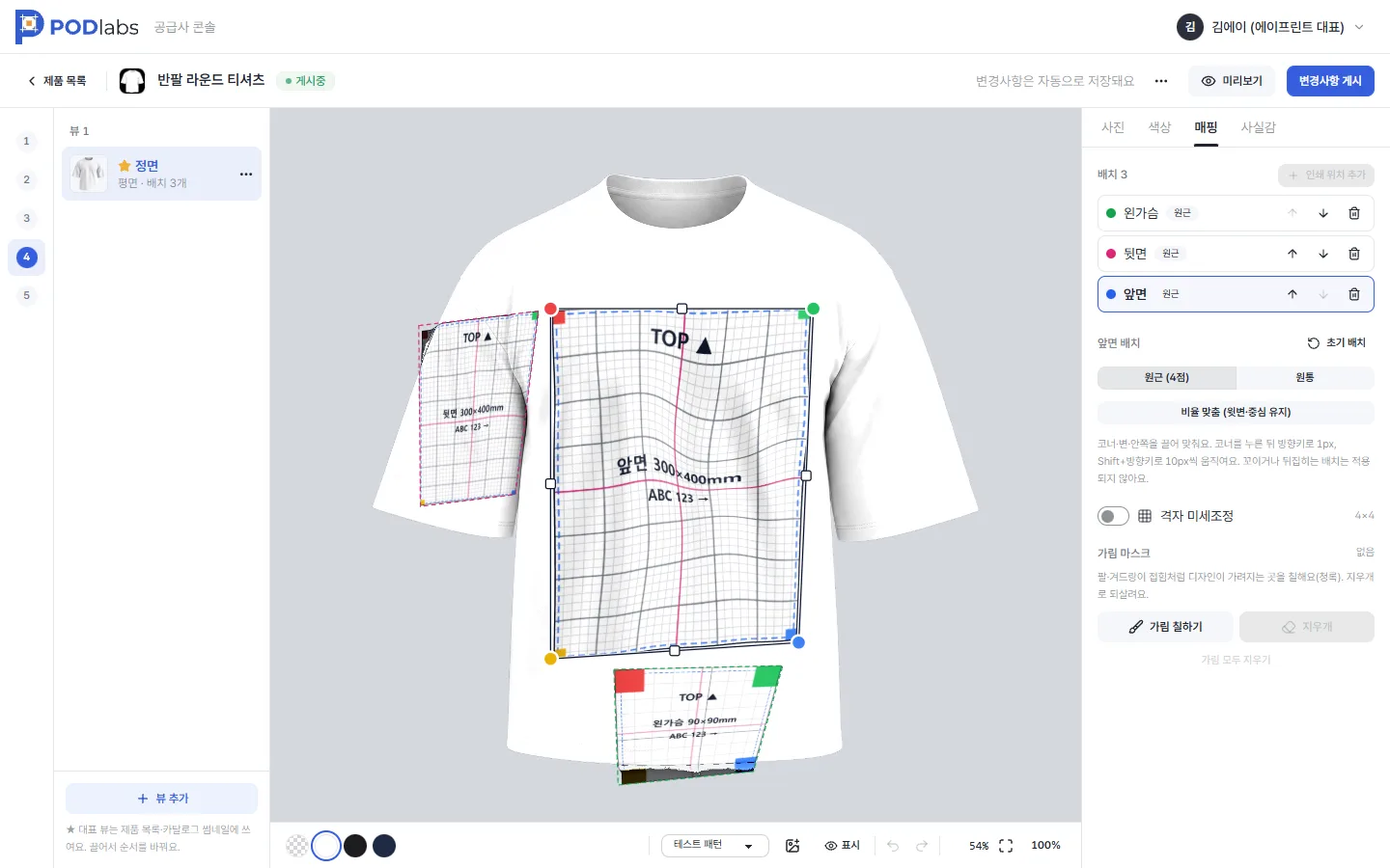 목업 뷰 매핑 화면 — 티셔츠 사진 위 인쇄 위치