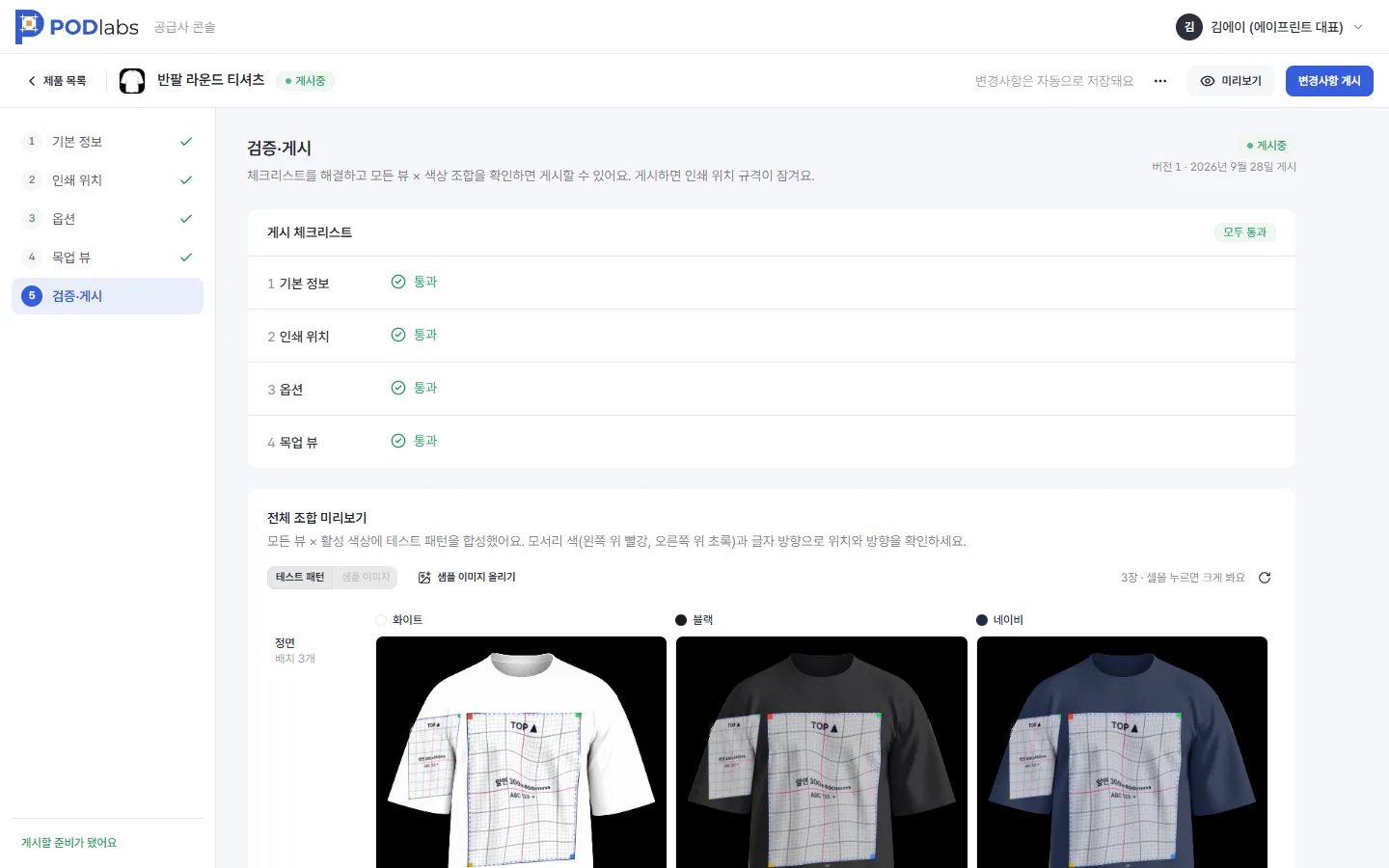 검증·게시 화면 — 게시 체크리스트와 뷰 × 색상 전체 조합 미리보기