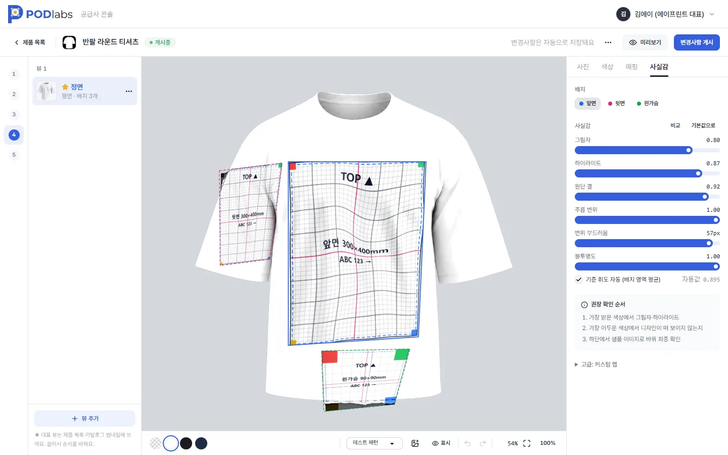 사실감 탭 — 테스트 패턴이 합성된 티셔츠와 그림자·하이라이트·원단 결·주름 변위 슬라이더