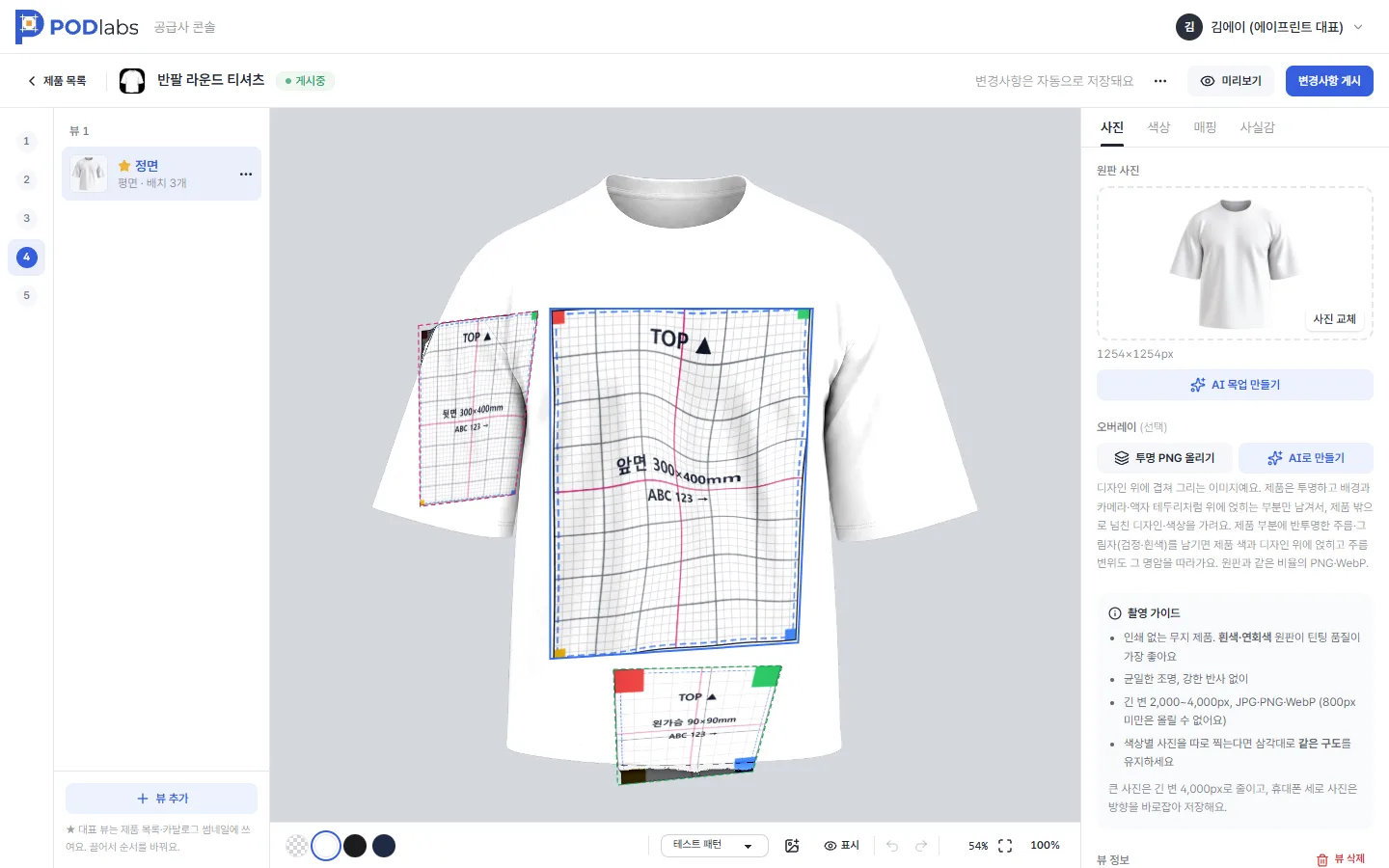 목업 뷰 사진 탭 — 원판 사진, AI 목업 만들기, 오버레이, 촬영 가이드
